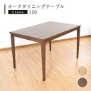 【10%OFFクーポン配布中!6日23:59迄】ダイニングテーブル テーブル 120 80 長方形 おしゃれ 単品 幅120 80cm 四人掛け ナチュラル ベ...