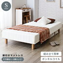 \ 10%OFFクーポンすぐ使える! / シングル 脚付きマットレス 一体型 マットレス ベッド ベット 脚付ベッド 脚つき ボンネルコイル ボンネル 6本脚 収納スペース 敬老の日