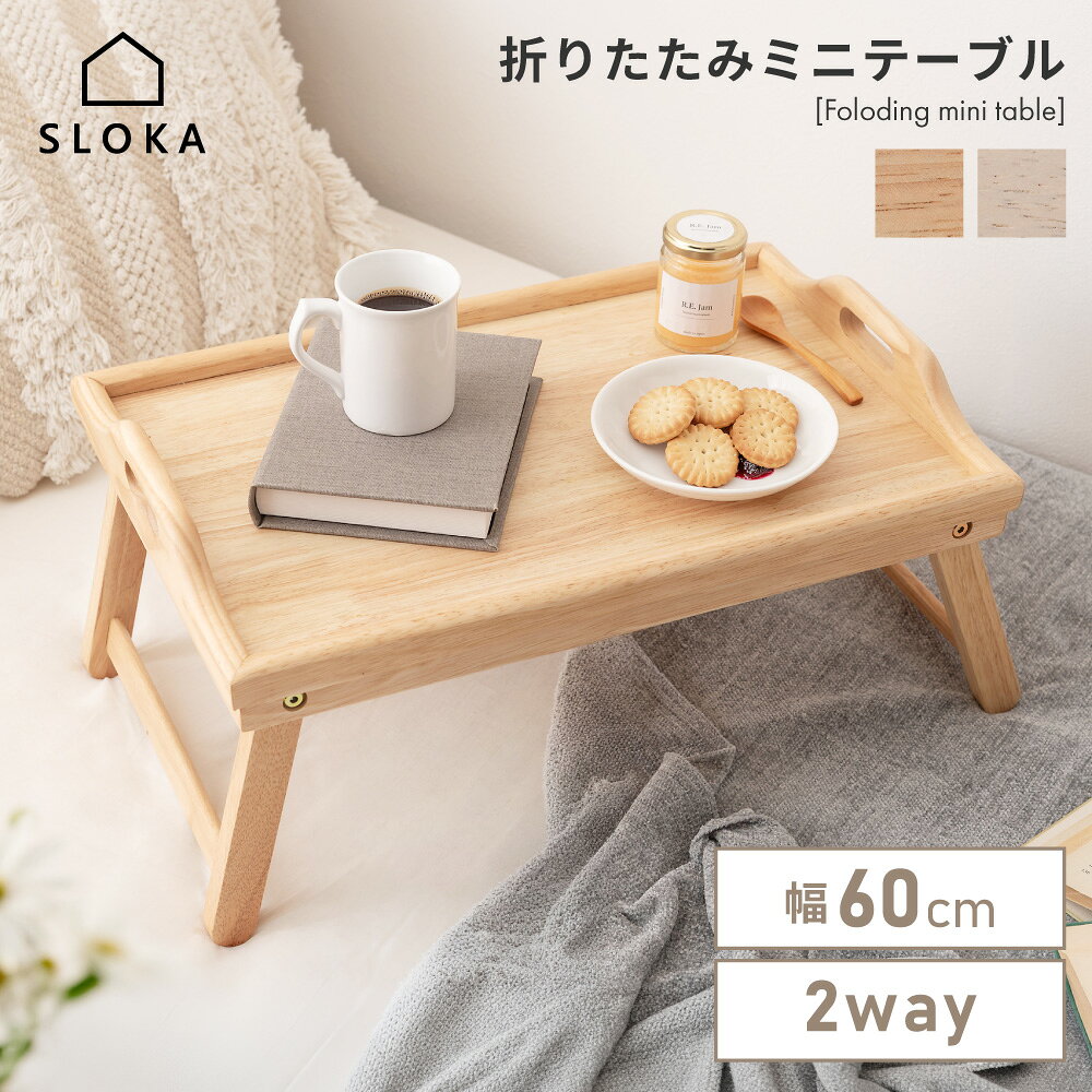 楽天市場】ミニテーブル 折りたたみ（ブランド東谷）の通販
