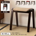 【10%OFFクーポン配布中!】 座敷椅子 座敷椅子スタッキング スツール 高さ45cm 椅子 イス チェア チェアー 背もたれなし おしゃれ 木製 ウッド 木...