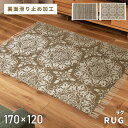 \ 10%OFFクーポンすぐ使える! / ラグ ラグマット 120×170cm 1.5畳 滑り止め おしゃれ 長方形 絨毯 じゅうたん カーペット 敷物 コットン リビング オールシーズン フリンジ キリム柄 ネイティブ柄 幾何学模様 エスニック ベージュ グレー 敬老の日
