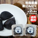 熟成 黒にんにく 600g 青森県産 福地ホワイト お徳用 送料無料【プレミアム青森にんにく使用】 にんにく 青森 黒ニンニク 熟成にんにく たっぷり2ヵ月分【...