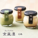 ≪レビュー特典あり≫京風凛 京ぷりん 6本 プリン スイーツ ギフト プレミアム 三種類 セット ぷりん なめらか 卵 無添加 こども 安心 お中元 お歳暮 洋菓子 プレゼント 誕生日 お祝い 京都 嵐山 渡月橋 レトロ 瓶 お取り寄せスイーツ デザート お取り寄せ(4)