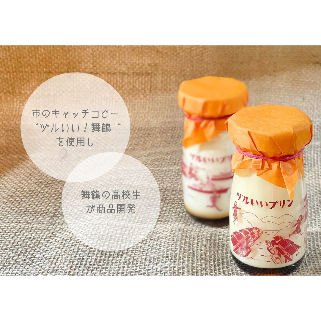 《レビュー特典あり》ヅルいいプリン 6本入り ...の紹介画像3