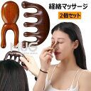 3点セット マッサージコーム 木製 頭皮マッサージ 檀木櫛 ヘアケア 経絡マッサージ 頭皮 高级天然木 頭皮ツボ押し リンパマッサージ グッズ ツボ押し棒 ヘアブラ カッサ 経絡 多機能 ヘアブラシ 頭皮 顔 首 鼻 デコルテ用 静電気防止 男女兼用