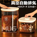 【6%OFFクーポン】ペットフード ストッカー 真空 自動排気 ペットフード 収納バケツ 犬餌 猫餌 真空ストッカー ワンタッチで制御 ドライフードストッカー ...