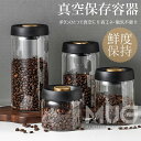 真空 保存容器 コーヒー豆収納 豆収納 ガラス 4サイズ 真空容器 フードストッカー 500ml 900ml 1200ml 1800ml コーヒー豆 乾物 ペットフード 梅雨対策 漬物 密封 ストッカー フードキーパー 耐熱 耐冷 食洗機対応 調味料容器
