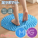 足ツボマット 足つぼ マット 磁石付き 37cm~61cm 足踏み 健康 ダイエット 円形 足元ケア 足裏刺激 マッサージマット フットマッサージマット リフレッシュ ヘルスケア ストレス解消 自然治癒 日々の癒し 足先ケア 健康マット 滑り止め 美容健康 足元暖か 折りたたみ