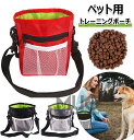 ペットトレーニングポーチ 3WAY トリーツポーチ 犬用 ウエストポーチ 散歩用 訓練用 訓練バッグ ショルダーバッグ ウエストバッグ おやつ お菓子 小物入れ...