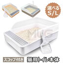 猫トイレ 猫用トイレ本体 オープンタイプ ハーフカバー スコップ付き 大きい猫 大きいトイレ ゆったり広々 飛び散り防止カバー付き 掃除便利 足に砂残らない 無...