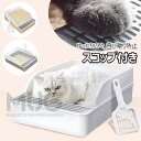 猫トイレ 猫トイレ本体 猫用トイレ 飛び散り防止カバー付き ゆったり広々 スコップ付き 掃除便利 足に砂残らない 大容量 ネコのトイレ シンプル キャットトイレ...