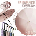 【美しい 花びら傘一枚張り】送料無料 レディース 傘 雨傘 長傘 晴雨兼用 傘 女性 大きめ 軽量 16本骨 桜骨 シームレス 長雨傘 かさ おしゃれ かわいい 可愛い きれいめ 日傘用 上品 和風 無地 人気 ギフト プレゼント 誕プレ シンプル 耐風梅雨 丈夫超撥水 ジャンプ式
