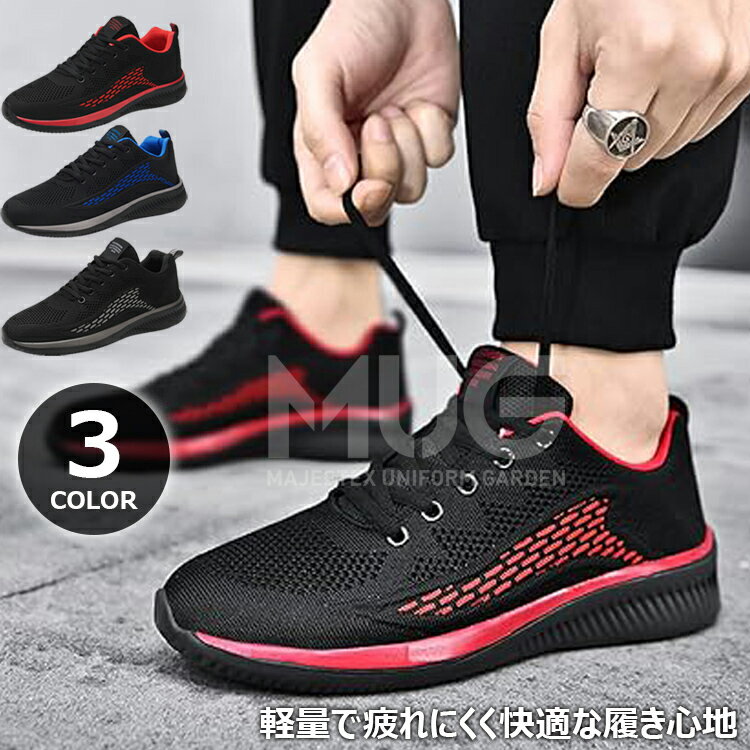 【6%OFFクーポン】スニーカー シューズ メンズ スポーツシューズ ランニングシューズ 運動靴 ウォーキングシューズ トレーニング ジョギング マラソン ジム 軽量 通気性 厚底 大きい 人気 カジュアル メッシュ 防滑 男性 靴 スポーツ シューズ 立ち仕事 ランニング
