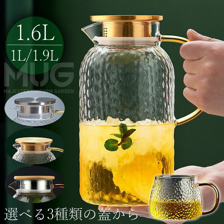 ガラス ピッチャー 1L 1.6L 1.9L 蓋付き 冷水筒 耐熱 ガラス 麦茶ポット 2WAY注ぎ口 大容量 水 ポット ..