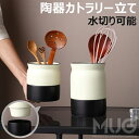 【6%OFFクーポン】キッチンツールキャニスター 磁器 保存容器 キッチン 箸立て カトラリー立て 樽 水切り可能 キッチンツールスタンド 収納 カトラリースタ...