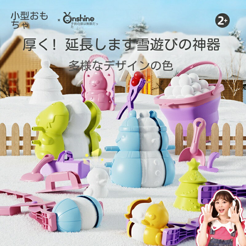 17pcs 雪遊びセット 雪玉製造機 雪玉メーカー スノーボールメーカー 雪だま 雪玉クリップ 雪合戦おもちゃ 雪鴨クリップ 鴨/雪だるま/球形/ハー 雪クリップおもちゃ 雪玉製造機 雪玉メーカー あひる型 雪だま製造機 雪遊び 砂遊び 雪合戦 子供 大人 親子ゲーム ゆきだま量産