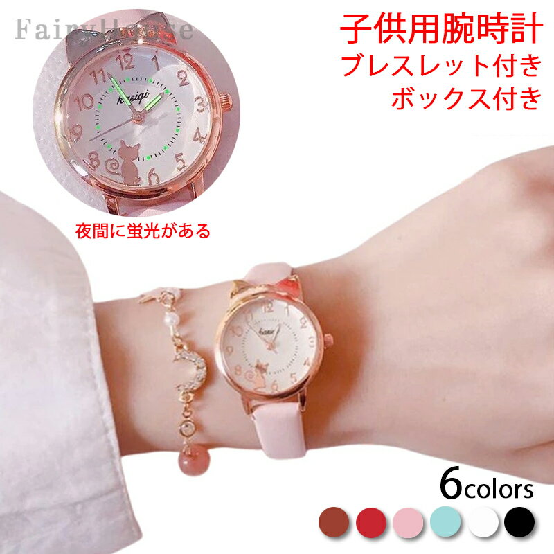 新作【夜間に蛍光がある】腕時計 時計 キッズ 子供 女の子 ブレスレット付き 防水 子ども かわいい リストウォッチ キッズ腕時計 子供用腕時計 小学生 中学生...