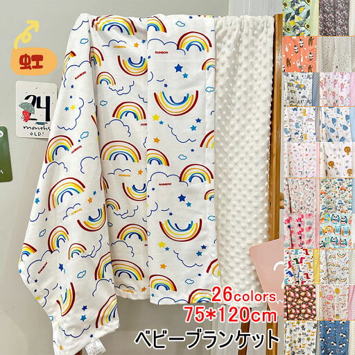 毛布 ハーフ ブランケット ベビー 掛け布団 120×75cm 秋 冬 毛布 ひなたぼっこ 赤ちゃん キッズ 子供 保育園 入園 出産祝い 新生児 幼児用 ベビーブランケット モスリンおくるみブランケット ベビーボーイ用 厚手 快適通気 洗える 軽い 柔らか かわいい 四季通用 毛布 ハーフ ブランケット ベビー 掛け布団 120×75cm 秋 冬 毛布 ひなたぼっこ 赤ちゃん キッズ 子供 保育園 入園 出産祝い 新生児 幼児用 ベビーブランケット モスリンおくるみブランケット ベビーボーイ用 厚手 快適通気 洗える 軽い 柔らか かわいい 四季通用