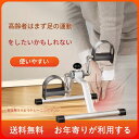 送料無料 ローラーペダル 足漕ぎ エクササイズ ながらトレーニング フィットネス コンパクト 高齢者向け リハビリマシン 介護予防 自宅用 安全設計