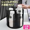 紙コップ ホルダー 使い捨てコップ用ホルダー 紙カップディスペンサー 紙コップ収納 取り付け簡単 360°回転 カップスタンド ウォーターサーバー用 オフィス ...