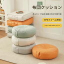 クッション 厚い ふわふわ フロアクッション 円形 四角 取っ手付き おしゃれ 座布団 通気性 抗菌防臭 防水防汚 四季通用 運転 オフィスチェア 読書 瞑想 椅子