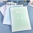 送料無料 楽譜入れファイル 書き込み A4 楽譜用ファイル ファイル ミュージックファイル 中学生 高校生 大学生 バンドファイル ファイル楽譜入れ吹奏楽 書き...