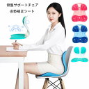 【6%OFFクーポン】骨盤サポートチェア 姿勢矯正 椅子 大人用 骨盤矯正チェア 座るだけ腰が痛くならないクッション オフィスチェア/ゲームチェア/床/椅子用ク...