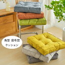 送料無料 角型 クッション 厚手 43cm*43cm 厚さ6cm 座布団 6色選べる 新築祝 贈り物 引っ越し祝い 内祝い お歳暮 お中元 クッション 蒲団 畳...