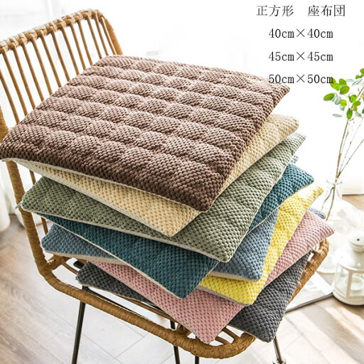 送料無料 角型 クッション ソフトコーデュロイ チェアパッド チェア クッション 40cm×40cm 45cm×45cm 50cm×50cm おしゃれ クッション 正方形 暖かい 快適 ひも付き チェアマット 低反発 腰痛 クッション 座布団 蒲団 畳 和室 寝室 リビングルーム 椅子座布団 滑り止め 送料無料 角型 クッション ソフトコーデュロイ チェアパッド チェア クッション 40cm×40cm 45cm×45cm 50cm×50cm おしゃれ クッション 正方形 暖かい 快適 ひも付き チェアマット 低反発 腰痛 クッション 座布団 蒲団 畳 和室 寝室 リビングルーム 椅子座布団 滑り止め