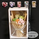 送料無料 ソープフラワー 母の日 花束 ソープフラワー お花 カーネーション バラ フラワーアレンジメント プレゼント シャンプーフラワー ボックス 枯れない ...