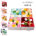 送料無料 ソープフラワー 母の日 花束 ソープフラワー お花 カーネーション バラ フラワーアレンジメント プレゼント シャンプーフラワー ボックス 枯れない ...