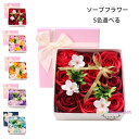 送料無料 ソープフラワー 母の日 花束 ソープフラワー お花 カーネーション バラ フラワーアレンジメント プレゼント シャンプーフラワー ボックス 枯れない ...