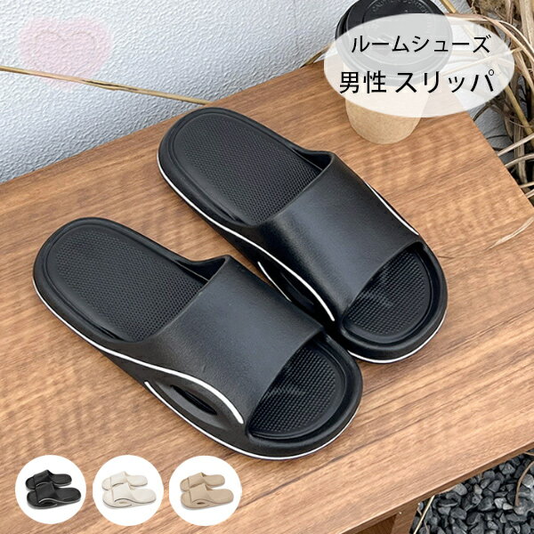 送料無料 メンズ スリッパ ブラック ホワイト ページュ ルームシューズ サンダル 屋内履き 部屋履き 男..