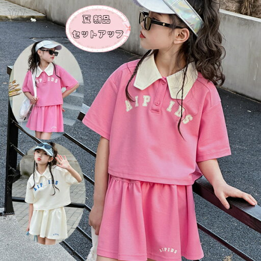 韓国子供服 女の子 セットアップ Tシャツ+スカート 2点セット 体操服 チアガール 夏服 キッズ 姫系 上下セット おしゃれ 開襟ショート丈トップス 遠足 活動 普段着 通学着 海外旅行 誕生日 パーティー ピンク ページュ スカートセット 夏着 120 130 140 150 160 170 韓国子供服 女の子 セットアップ Tシャツ+スカート 2点セット 体操服 チアガール 夏服 キッズ 姫系 上下セット おしゃれ 開襟ショート丈トップス 遠足 活動 普段着 通学着 海外旅行 誕生日 パーティー ピンク ページュ スカートセット 夏着 120 130 140 150 160 170
