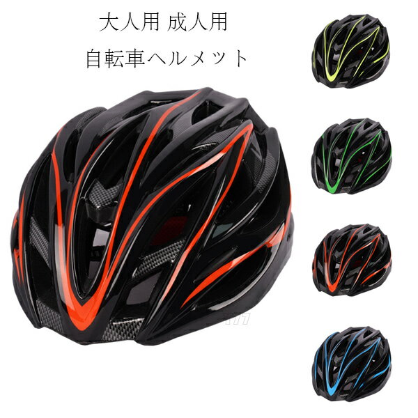送料無料 自転車用ヘルメット 大人用 自転車 ヘルメット イエロー グリーン オレンジ ブルー ローラースケート スケートボード 軽量 サイズ調整可能 ヘルメット ファッション 無流線型 ヘルメット 通勤 男性 女性 ヘルメット 成年男女 自転車用ヘルメット(4)