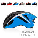 送料無料 自転車用ヘルメット 大人用 自転車 ヘルメット 6選べる ローラースケート スケートボード 軽量 サイズ調整可能 ヘルメット ファッション 無流線型 ヘルメット 通勤 男性 女性 ヘルメット 成年男女 自転車用ヘルメット