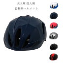 送料無料 自転車用ヘルメット 大人用 自転車 ヘルメット 6色選べる ローラースケート スケートボード 軽量 サイズ調整可能 ヘルメット ファッション ヘルメット 通勤 男性 女性 おしゃれ 流線型 ヘルメット 成年男女 自転車用ヘルメット