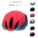 送料無料 自転車用ヘルメット 大人用 自転車 ヘルメット 6色選べる ローラースケート スケートボード 軽量 サイズ調整可能 ヘルメット ファッション ヘルメット 通勤 男性 女性 おしゃれ 流線型 ヘルメット 成年男女 自転車用ヘルメット