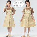 韓国子供服 女の子 夏服 キッズ セットアップ 子ども服 こども服 女の子 半袖Tシャツ+ストラップワンピース おしゃれ 2点セット 夏着 お出かけ リゾート ガールズ tシャツ サロペットワンピース ガールズ プレゼント カジュアル ページュ 120 130 140 150 160 170