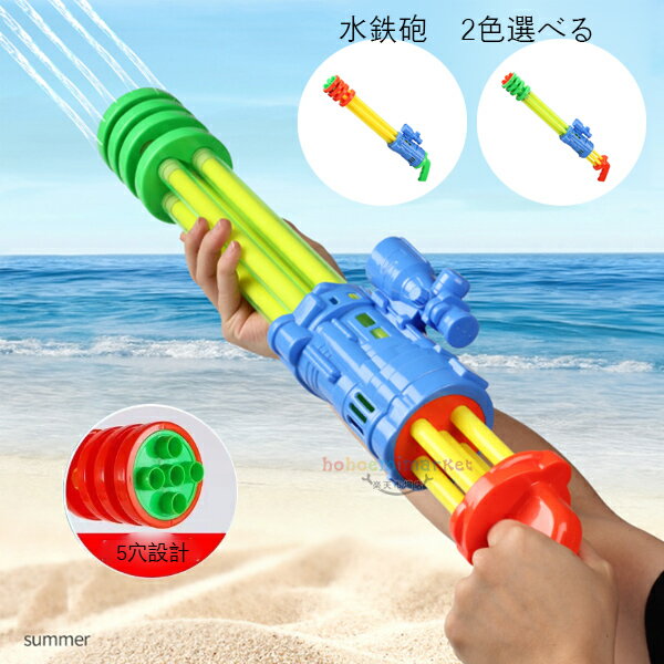送料無料 水鉄砲 ウォーターガン おもちゃ 発射 水鉄砲 貯水量600ml 射程4m-10m 水遊 玩具 子供 海 幼稚園、保育園、プール、水遊び、プレゼント、親子 水鉄砲 お風呂 プール 海水浴 夏休み 水てっぽう 夏祭り 小学生 景品 強力 水鉄砲 5穴設計 水鉄砲 適齢3歳-10歳