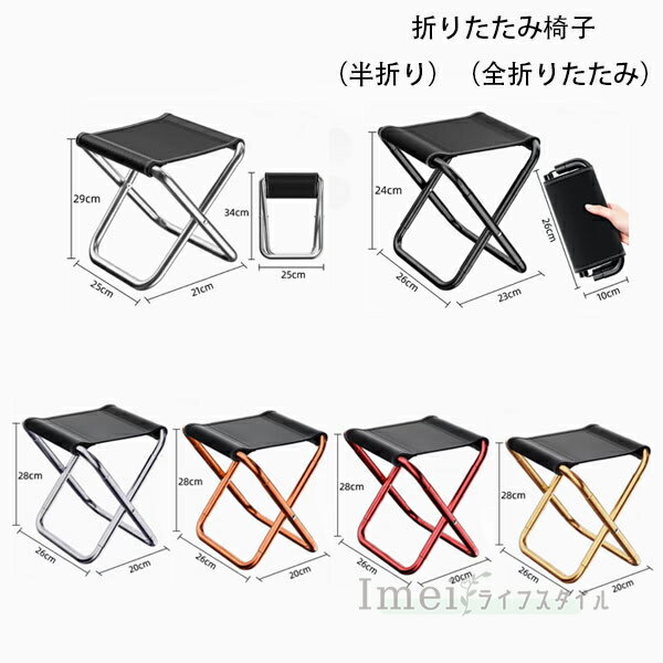 【10%OFFクーポン】送料無料 折りたたみ椅子 アウトドア コンパクト 軽量 折りたたみチェア 椅子 折り..