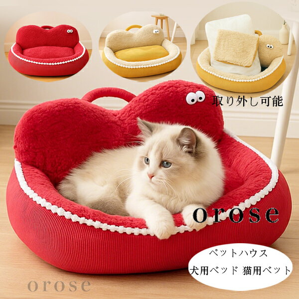 送料無料 ペットベッド かわいい 犬ベッド 猫ベッド 猫グッズ ふわふわ おしゃれ 犬小屋 秋冬 ぐっすり..