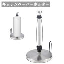 キッチンペーパーホルダー 倒れない 台所用 自立型キッチンロールホルダー 片手で切れる キッチンペーパースタンド ロールホルダー 滑り止め付 大判ロール ステンレス製 おしゃれ お風呂 洗面台 耐荷重 プレゼント 贈り物 敬老の日 プレゼント
