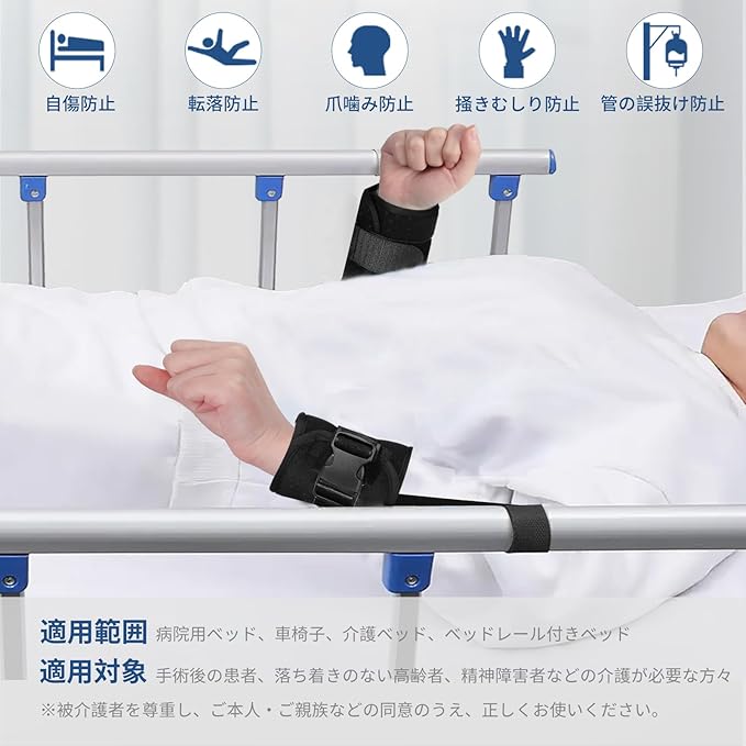 介護用抑制帯 拘束バンド 手足用ホルダー 拘束ベルト 介護用抑制帯 認知症 引っ搔...