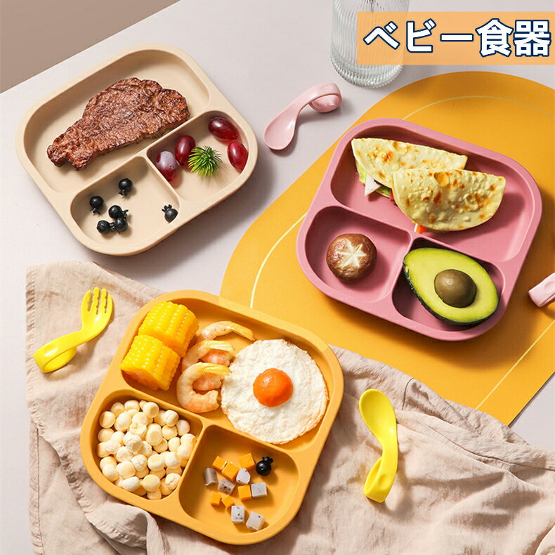 ベビー食器 プレート ひっくり返らない 赤ちゃん 離乳食 食器 吸盤 すくいやすい シリコン くっつく お皿 赤ちゃん 人気 出産祝い 滑り止め機能付き