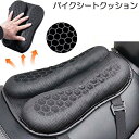 バイクシートクッション ゲルクッション 通気性 3Dメッシュシートカバー 体圧分散 通気 滑り止め 通気 人間工学 取り付け簡単 快適なツーリング 蒸れにくい 高通気性 衝撃吸収 薄型加工 滑りにくい バイク用品