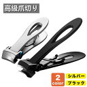 爪切り 足用 つめきり 大きく開く爪切り 足の爪 厚い爪 よく切れる 足 老人 介護 ネイルケア 高齢者 介護用 切りやすい つめきり 巻き爪 硬い爪 女性用 男性 シニア向けの大きなサイズ