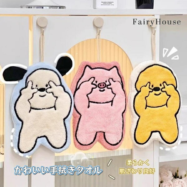 【無料送料】動物の後ろ姿デザイン 超吸収＆速乾 コーラルフリース ハンドタオル | ゾウ・イヌ・ブタの..