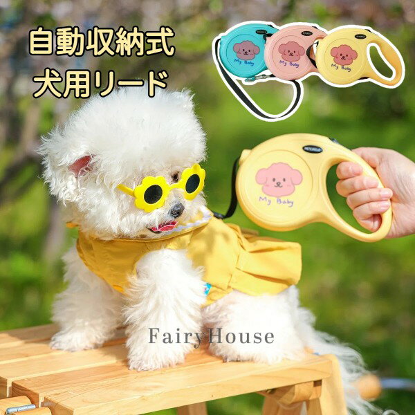 【無料送料】自動収納式犬用リード、5m 耐久性ナイロン延長式リード、小型から中型犬用、3色のアンチタ..