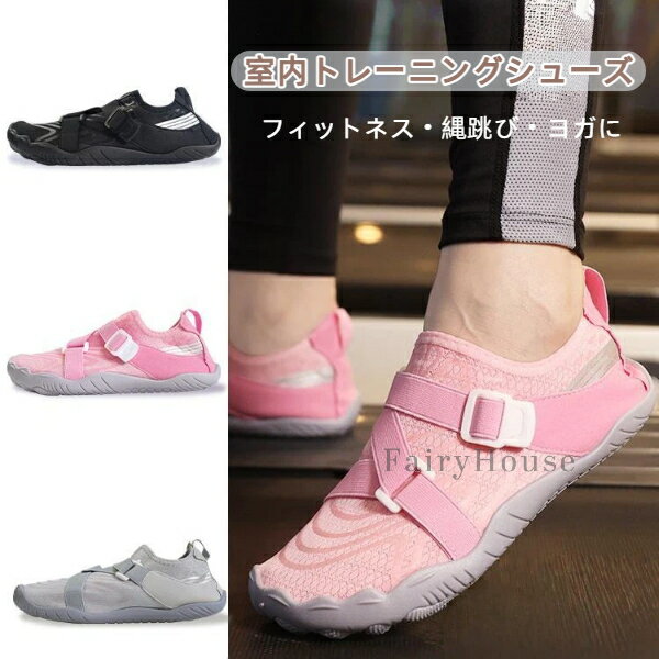 【無料送料】男女兼用 室内トレーニングシューズ ジム フィットネス ランニングマシン ヨガ エアロビ ..